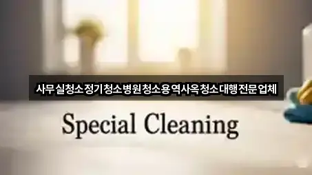 금촌동사무실청소 5곳 위치 모아보기 금촌동사무실청소 5곳 위치 모아보기